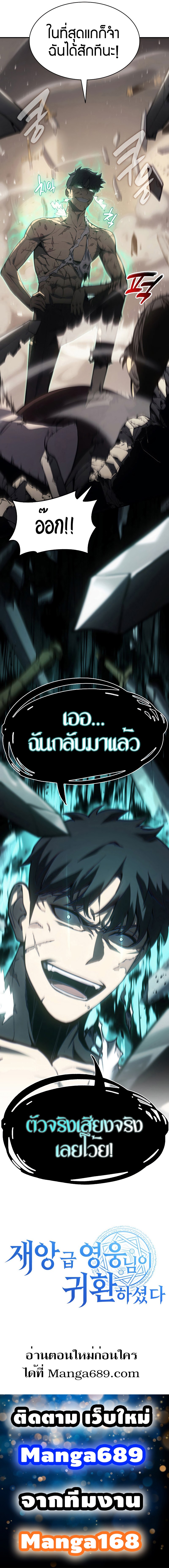 Return of the Disaster ตอนที่9 (8)